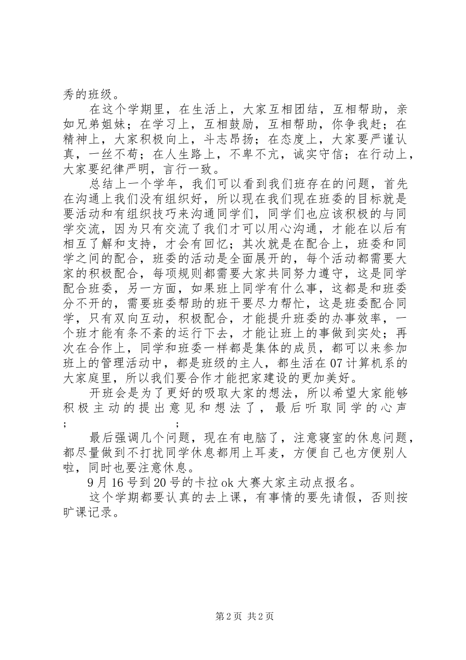 班委就职演讲稿范文_第2页