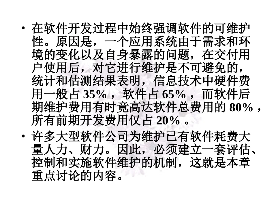 软件工程006_第2页