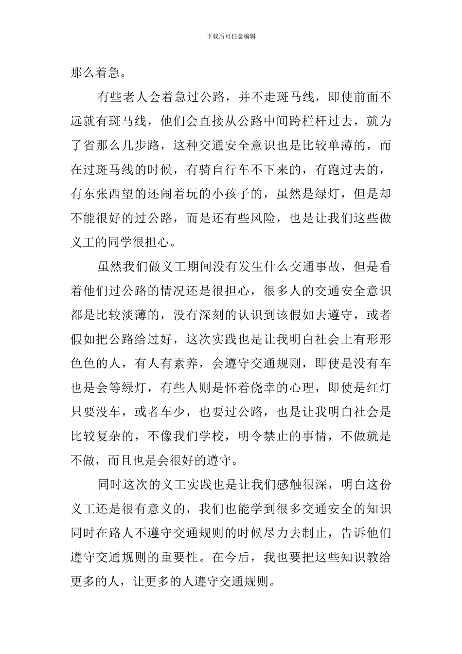 高中义工社会实践报告_第2页