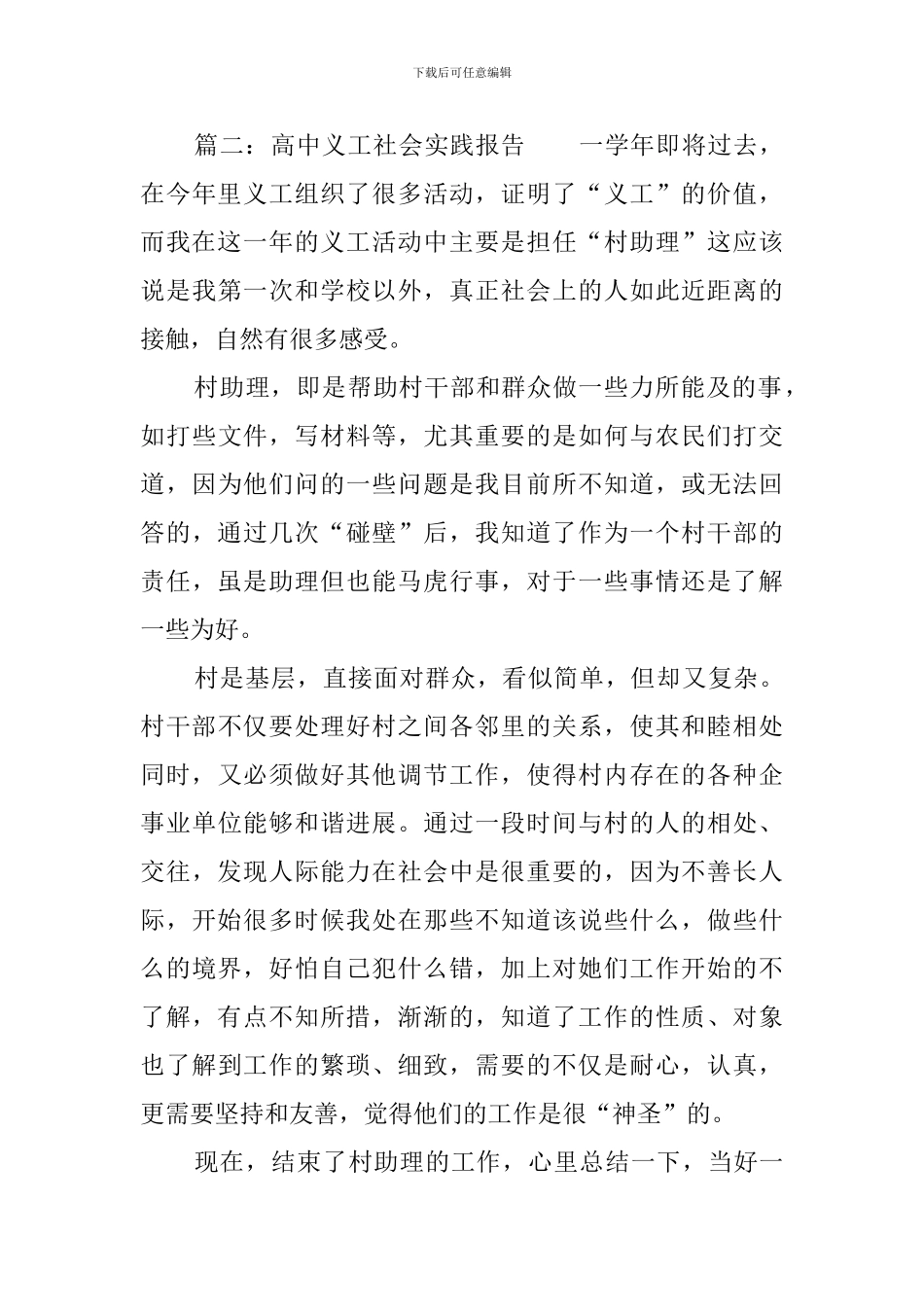 高中义工社会实践报告_第3页