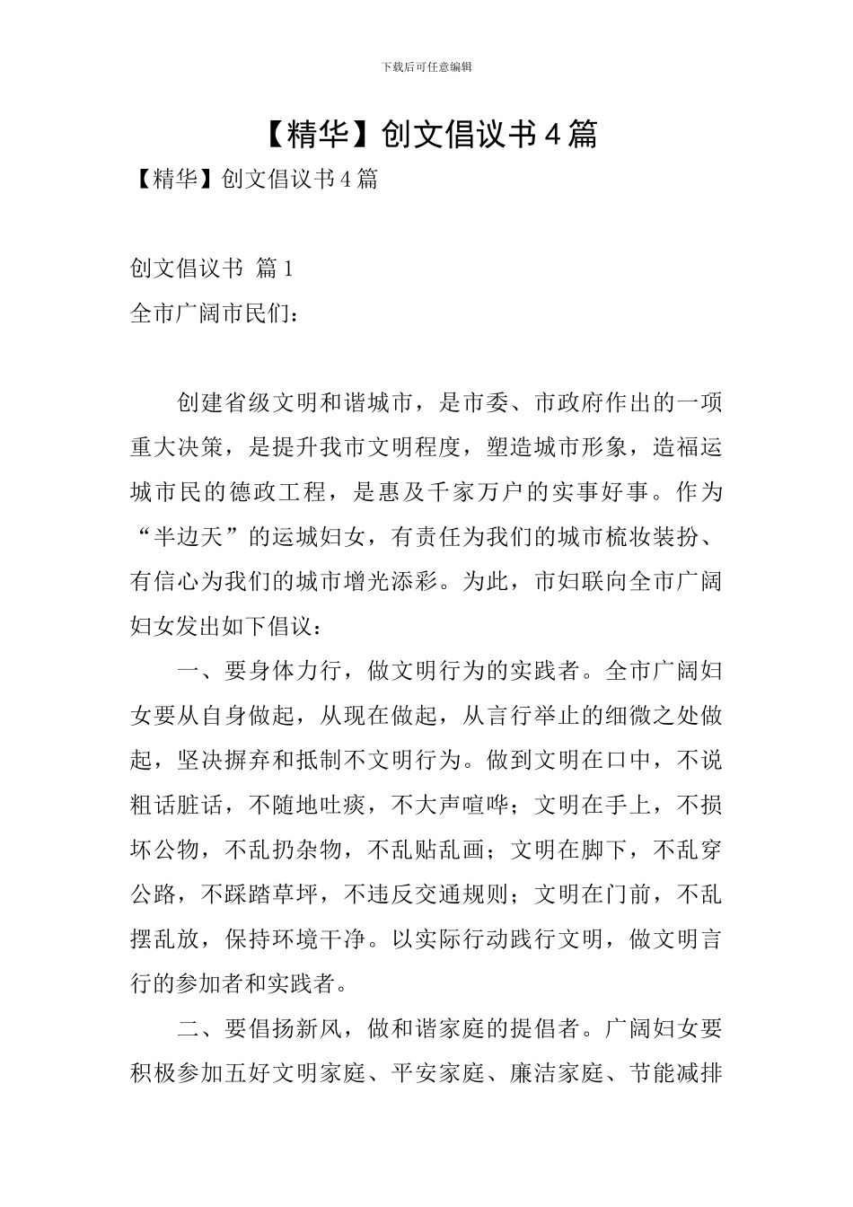 创文倡议书4篇_第1页