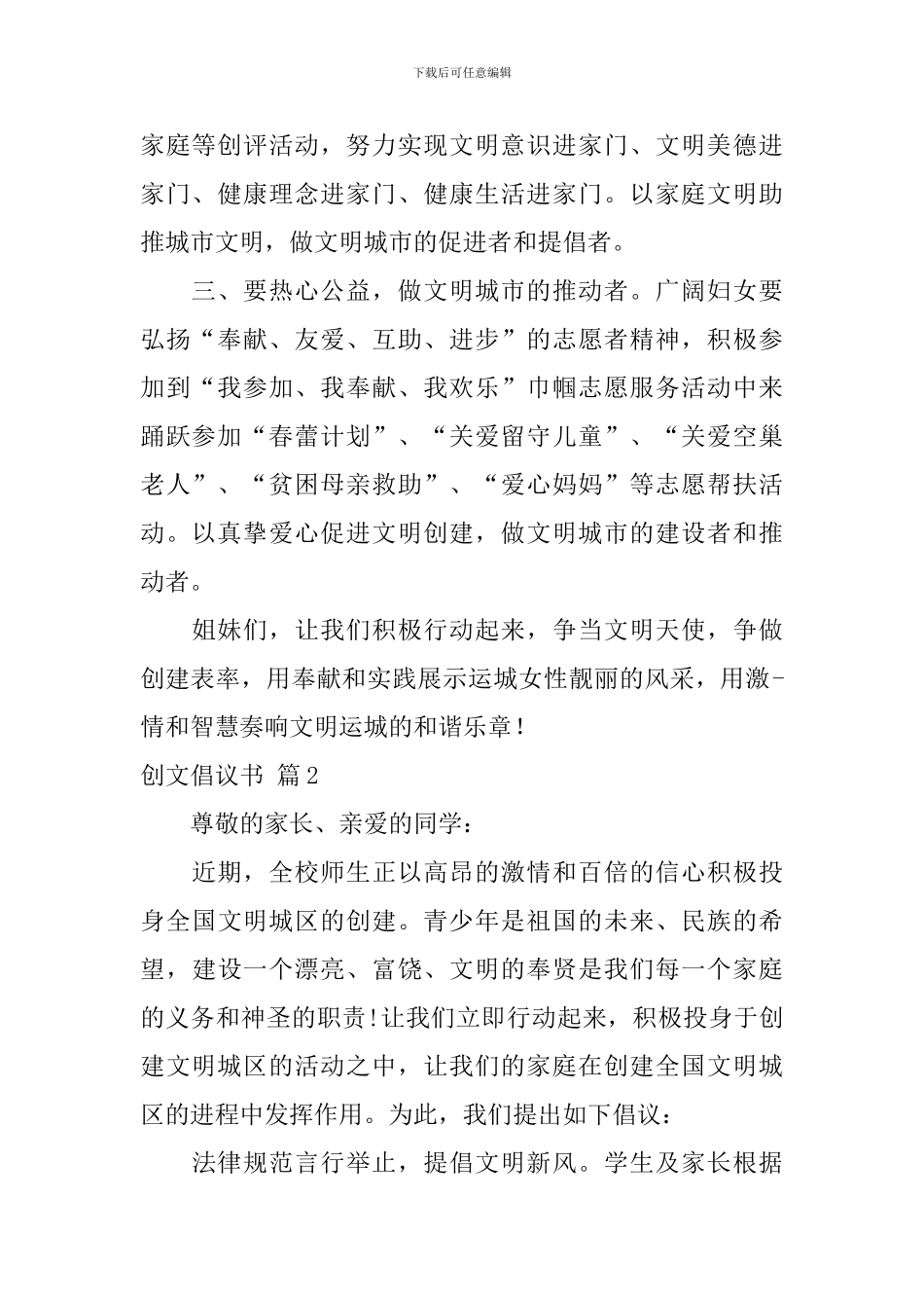 创文倡议书4篇_第2页