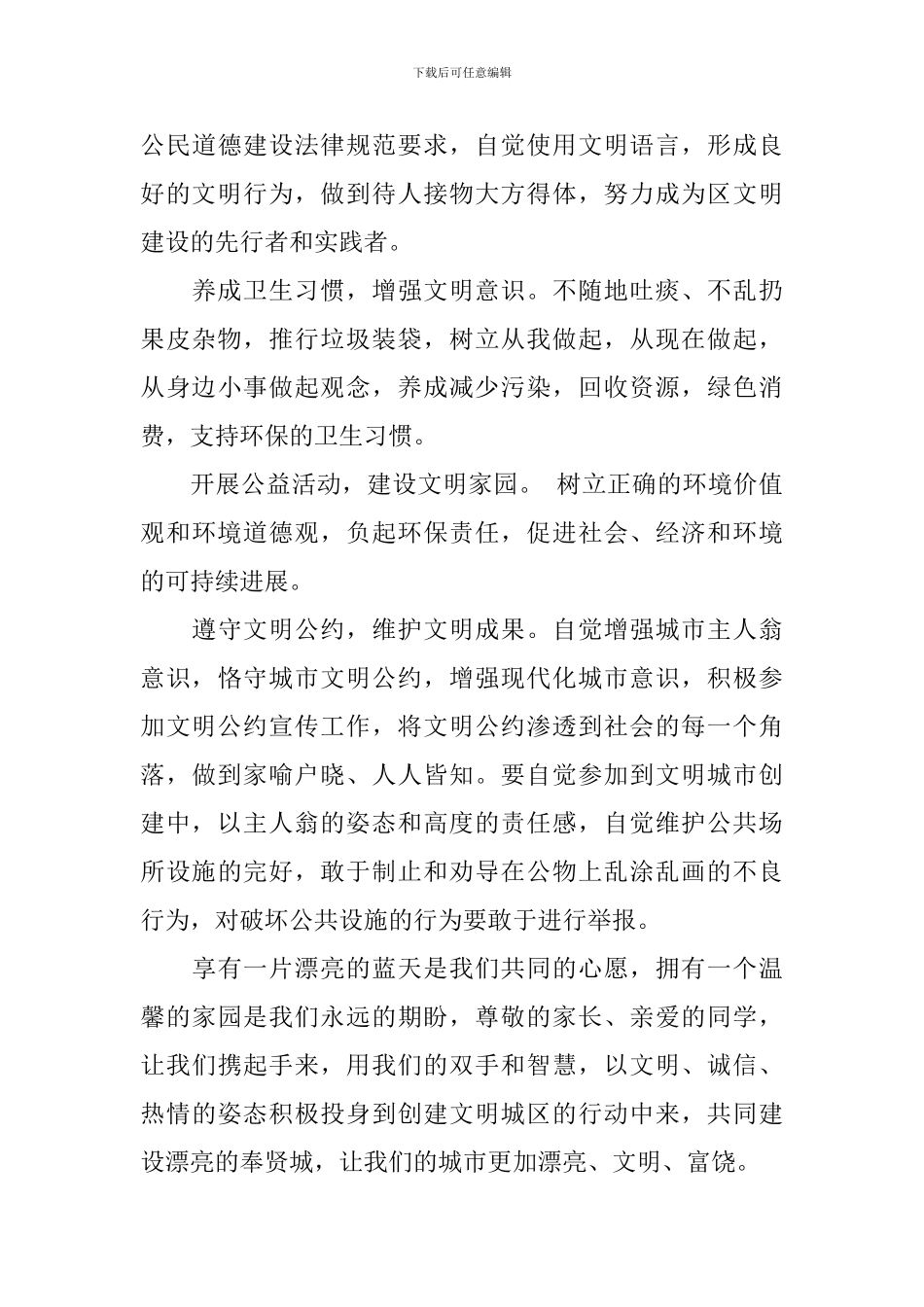 创文倡议书4篇_第3页