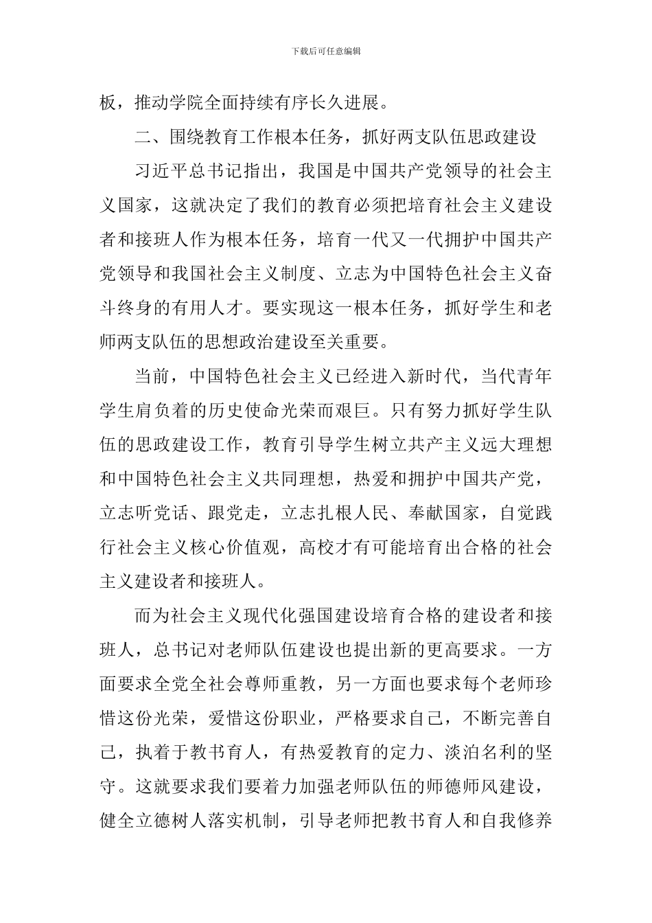 学习全国教育大会精神体会_第2页