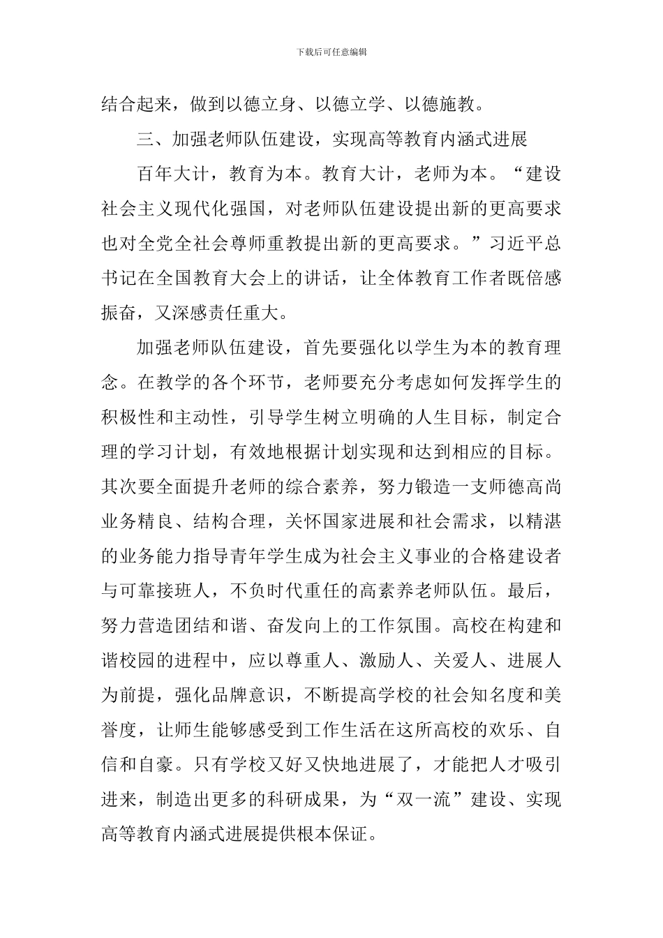 学习全国教育大会精神体会_第3页