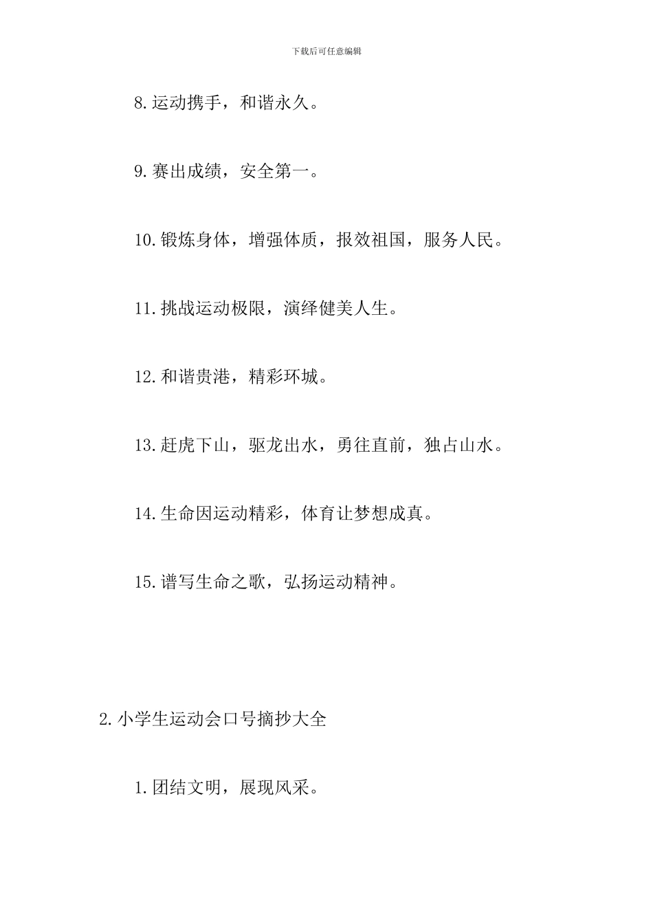 小学生运动会口号摘抄大全_第2页