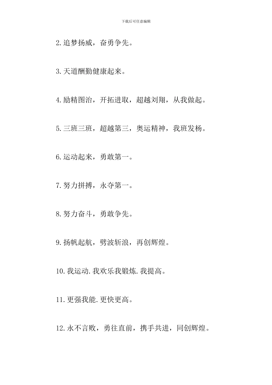 小学生运动会口号摘抄大全_第3页