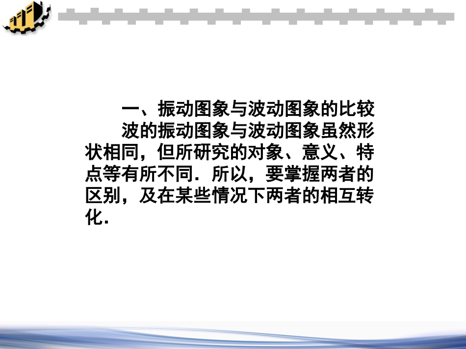 315波动图象和振动图象的综合应用_第2页