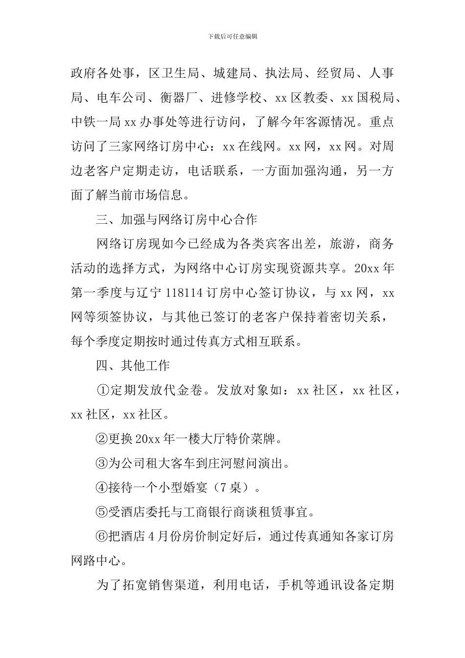 酒店第二季度工作总结范文_第2页