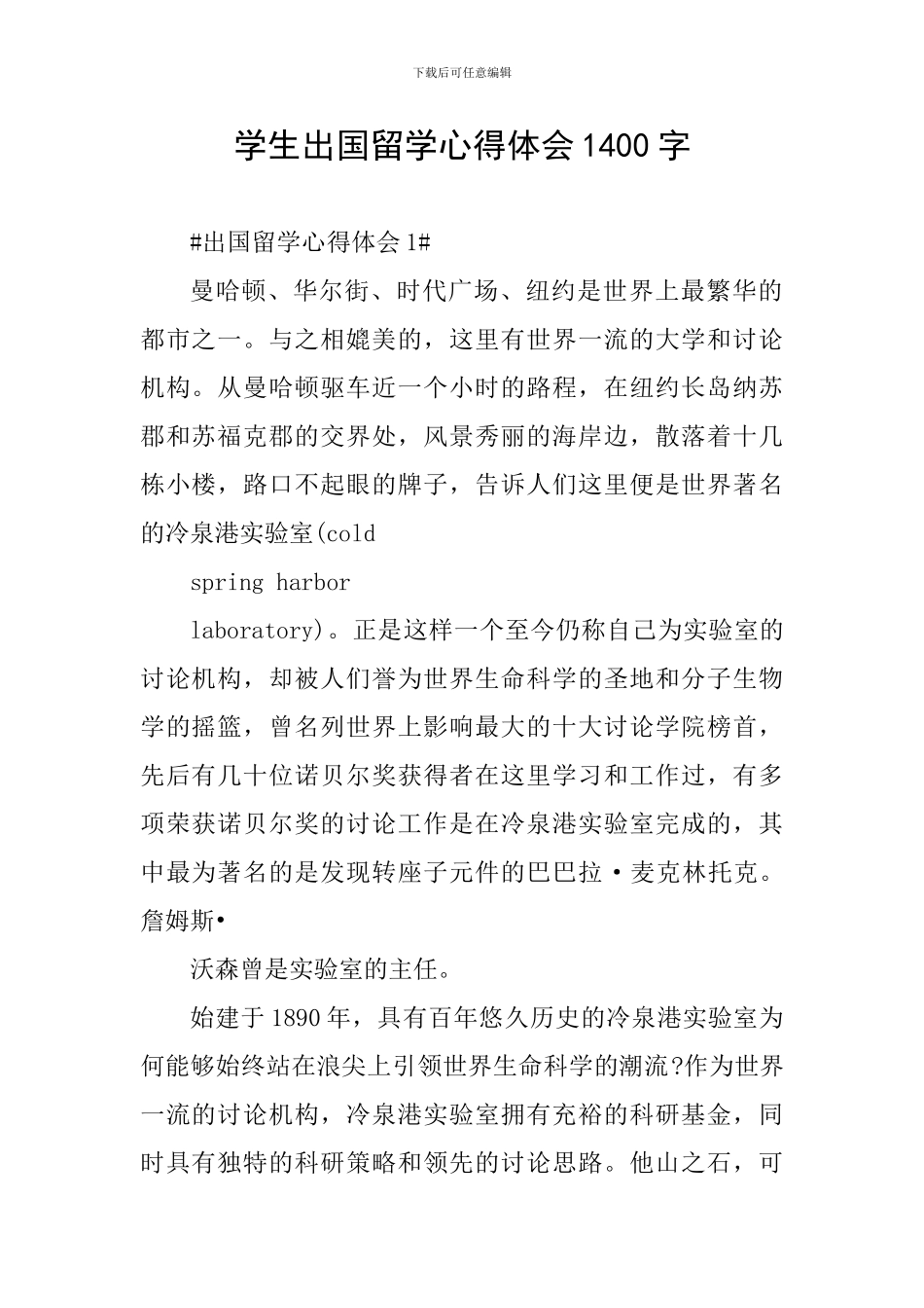 学生出国留学心得体会1400字_第1页