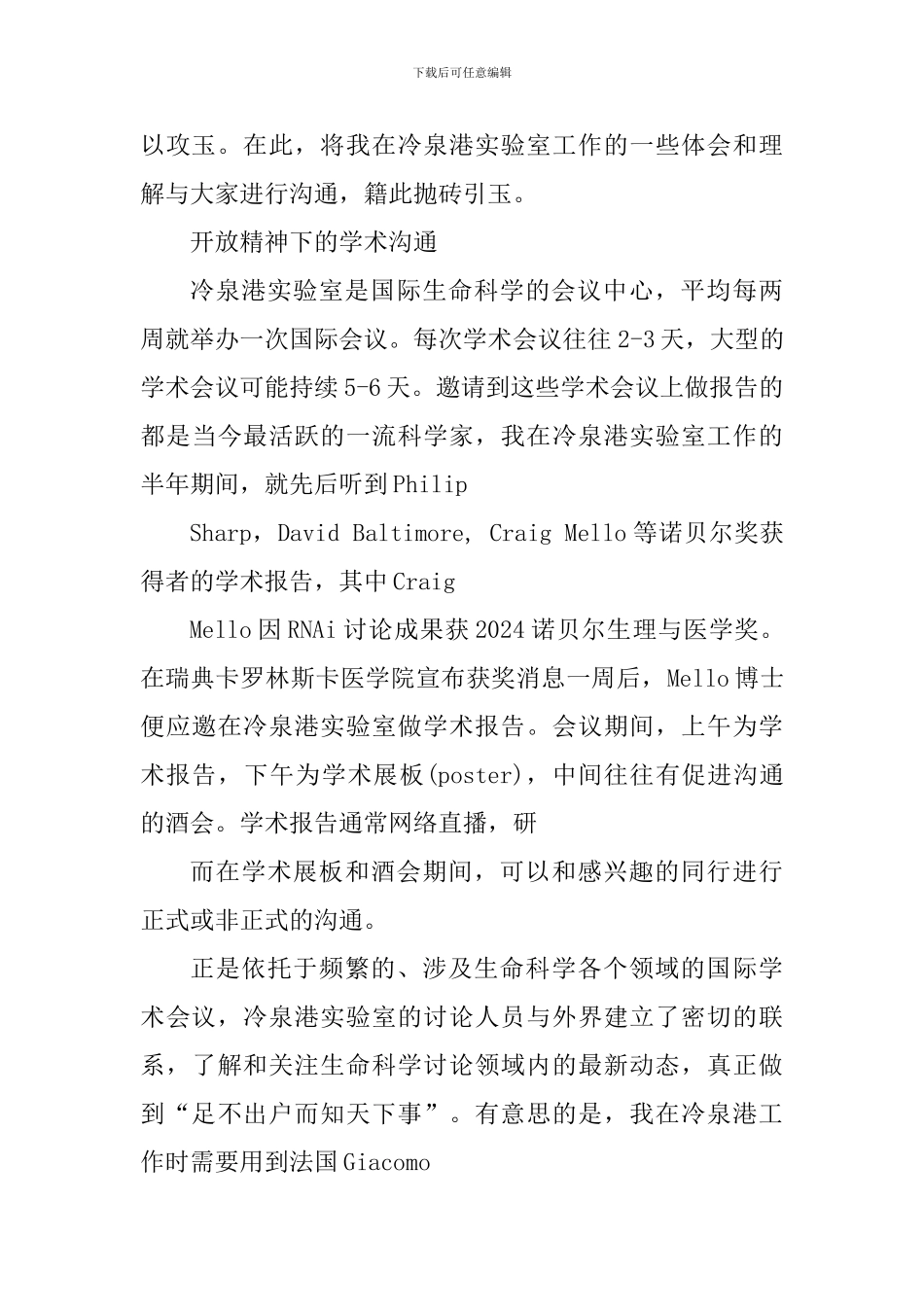学生出国留学心得体会1400字_第2页