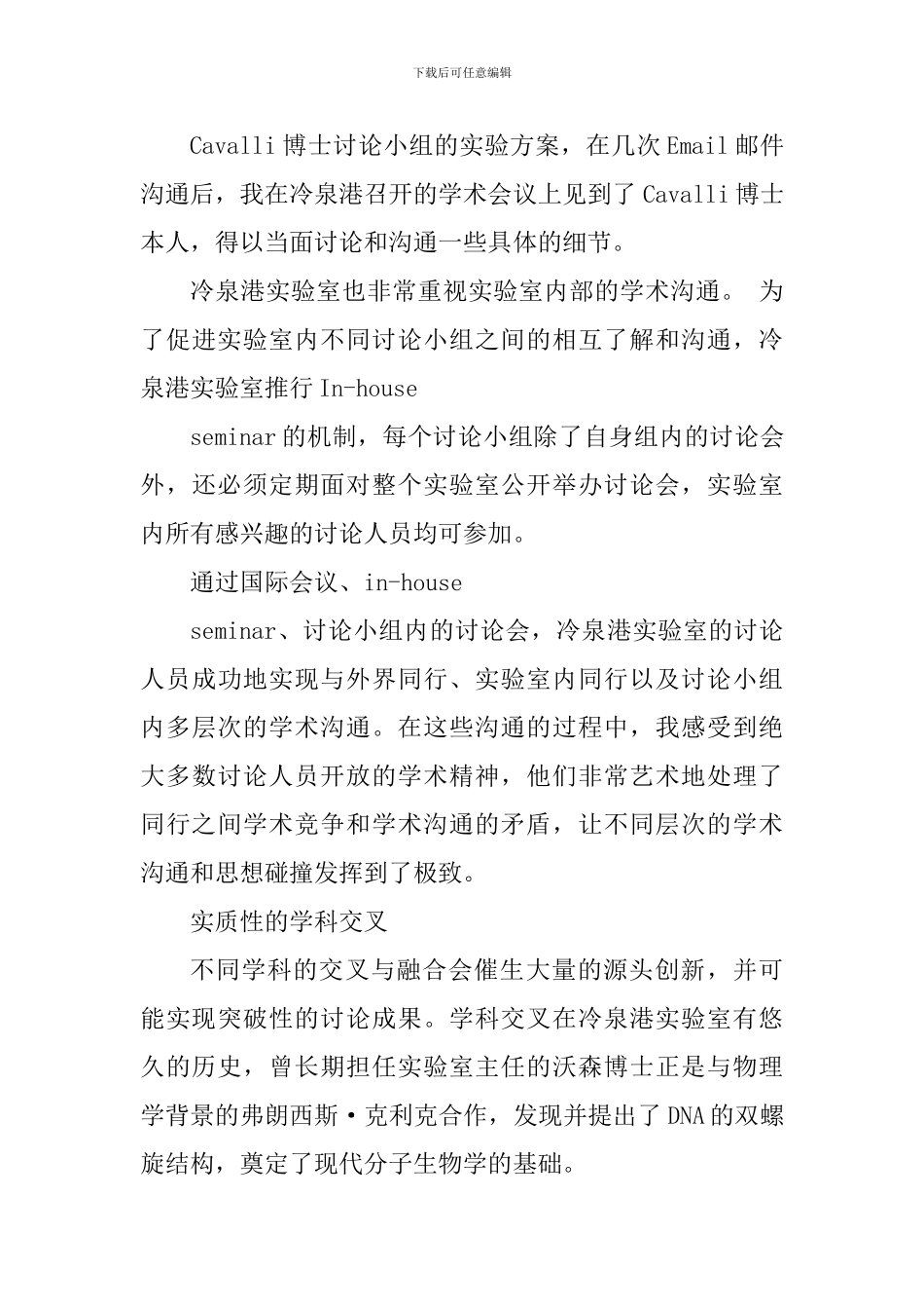 学生出国留学心得体会1400字_第3页