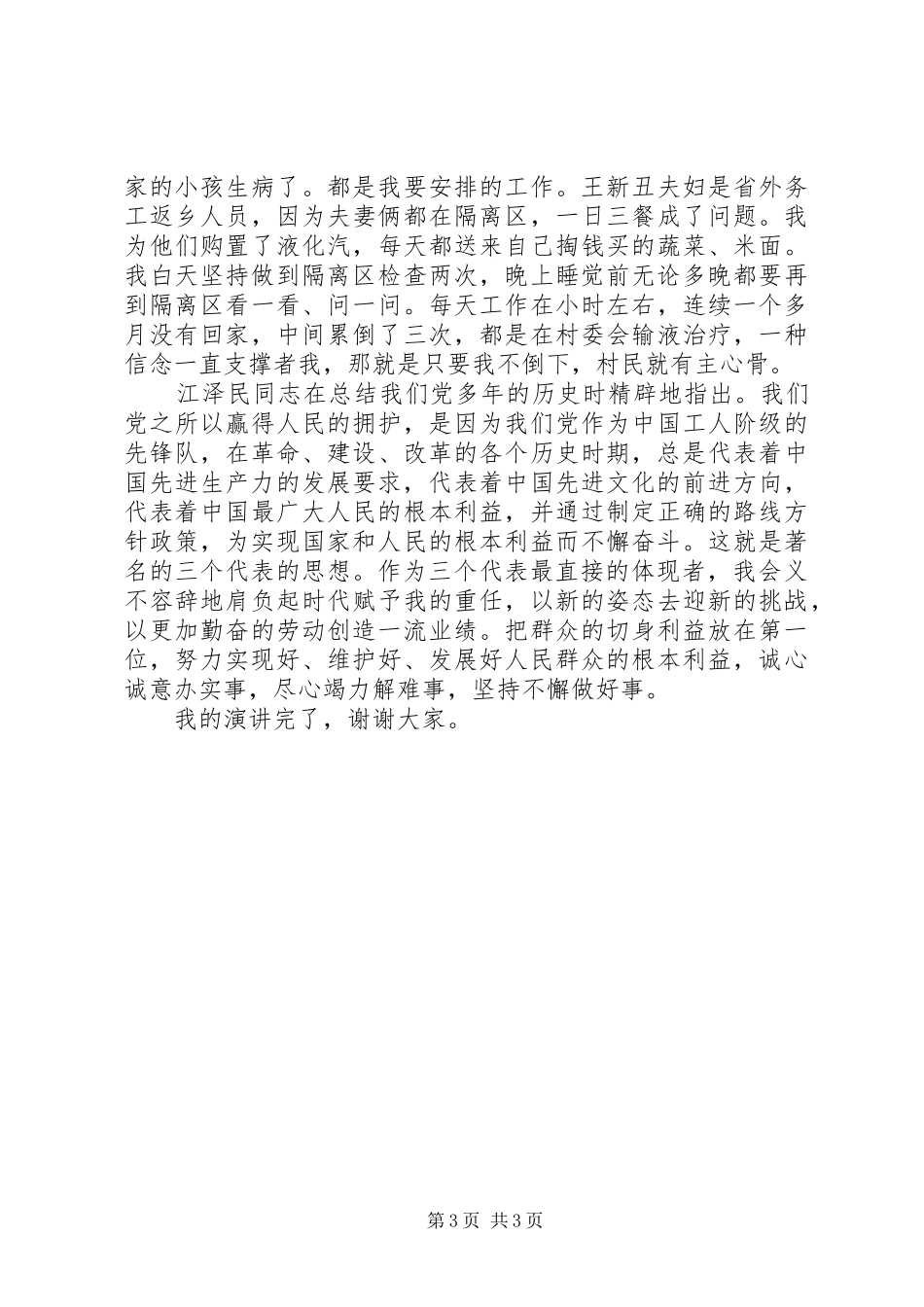 村党支部书记关于做好本职工作的演讲稿范文_第3页