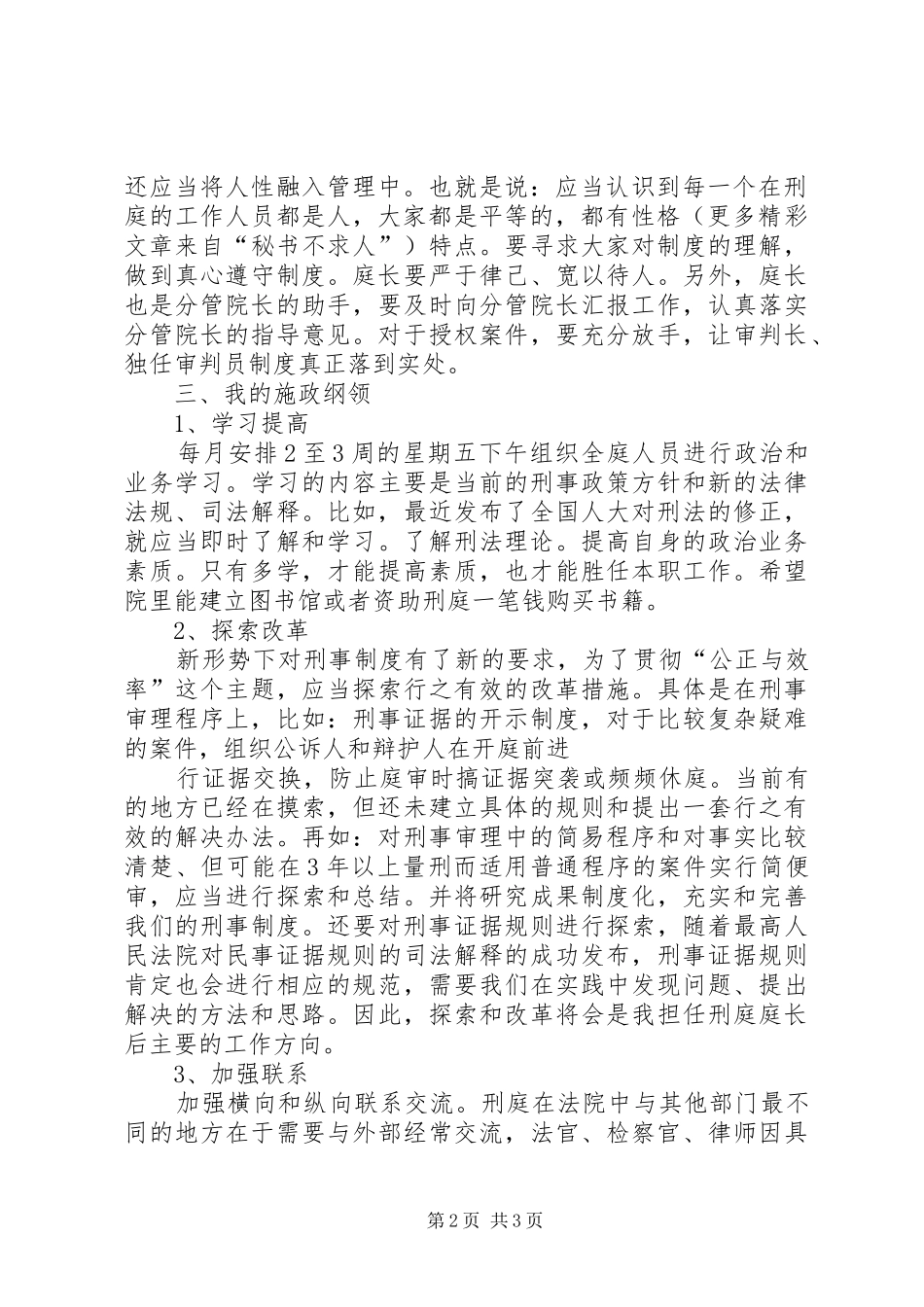 法院刑事审判庭庭长竞职演讲_第2页