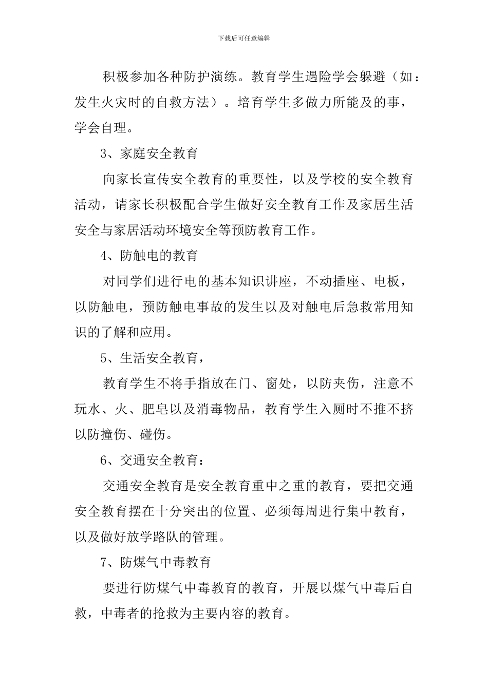 小学五年级安全教育教学工作计划_第2页