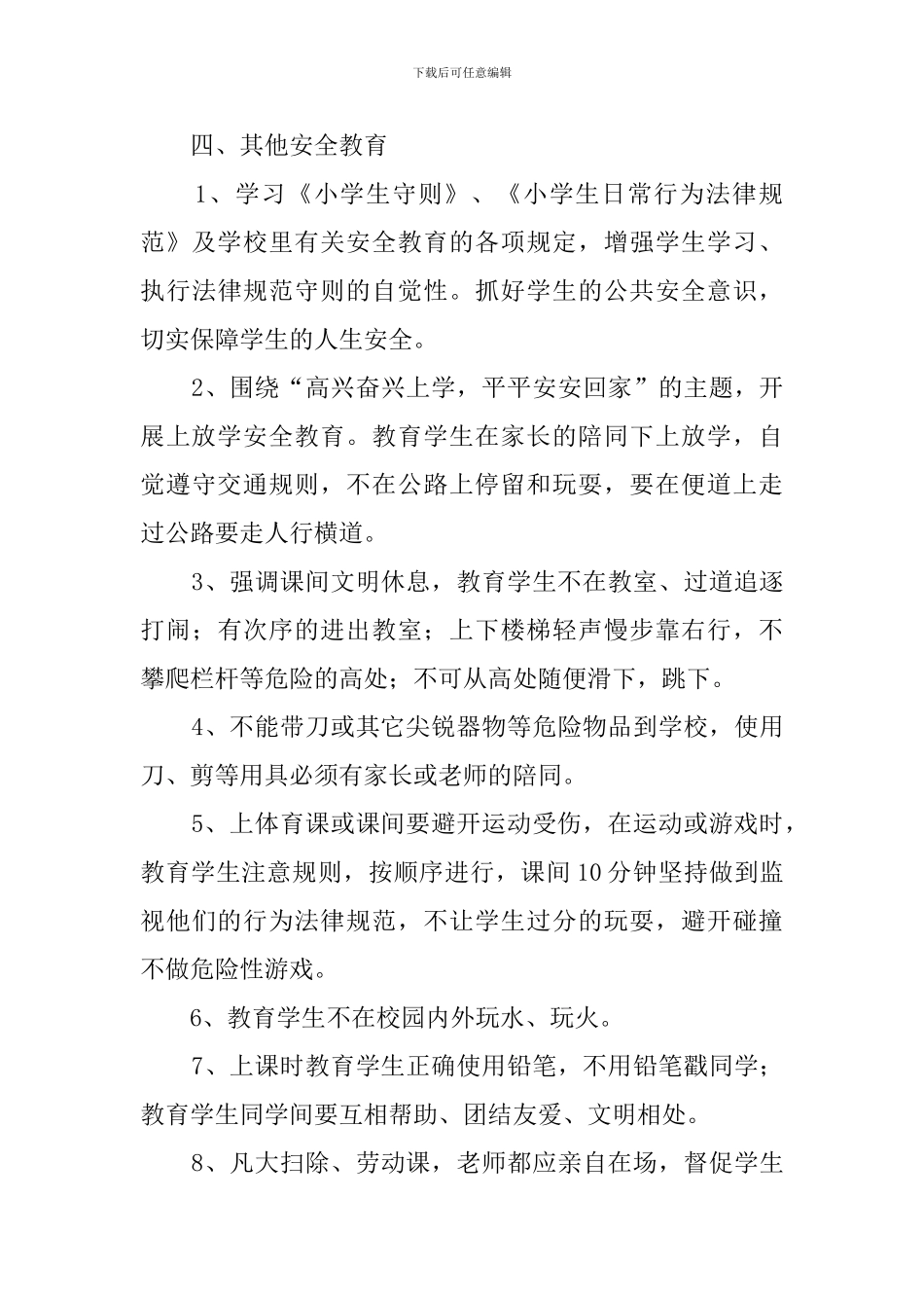 小学五年级安全教育教学工作计划_第3页