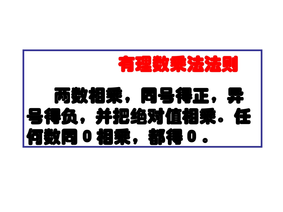25有理数乘方(1)_第2页