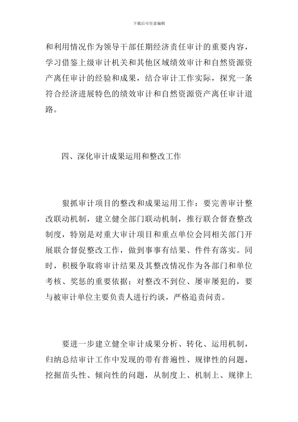 单位审计个人工作总结800字_第3页