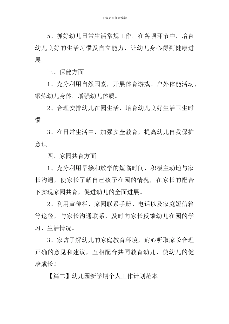幼儿园新学期个人工作计划范本_第2页