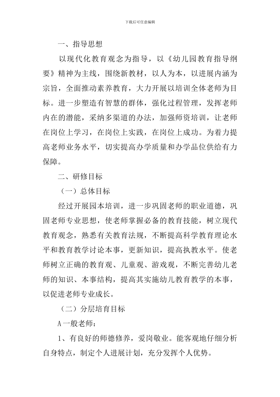 幼儿园新学期个人工作计划范本_第3页