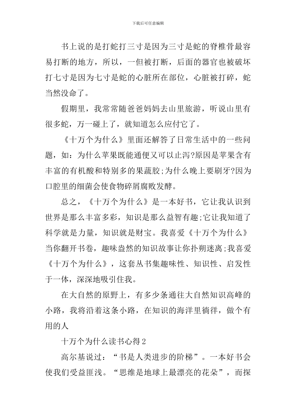 十万个为什么小学生读书心得5篇_第2页