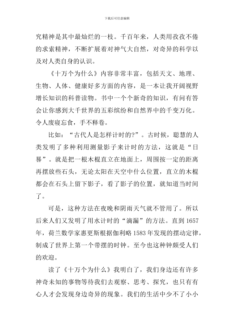 十万个为什么小学生读书心得5篇_第3页