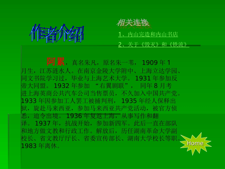 19一面课件_第3页