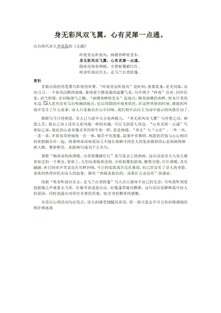 身无彩凤双飞翼