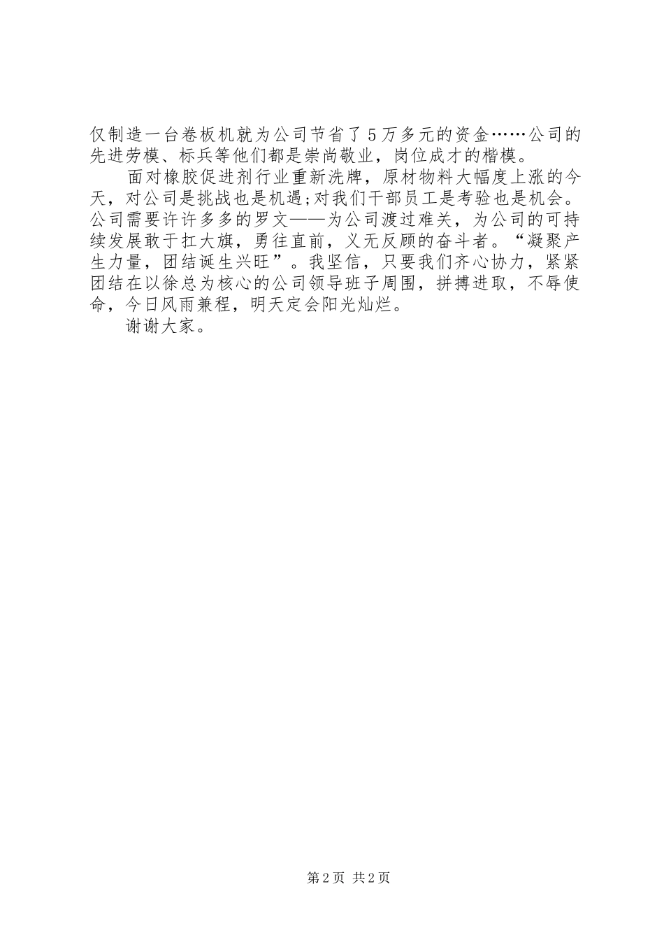 爱岗敬业演讲精选 (2)_第2页
