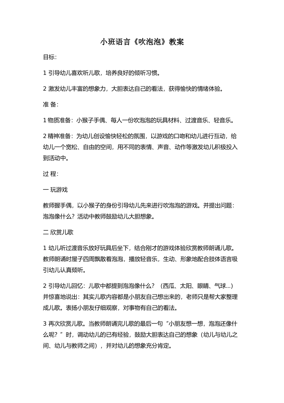 《吹泡泡》教案_第1页