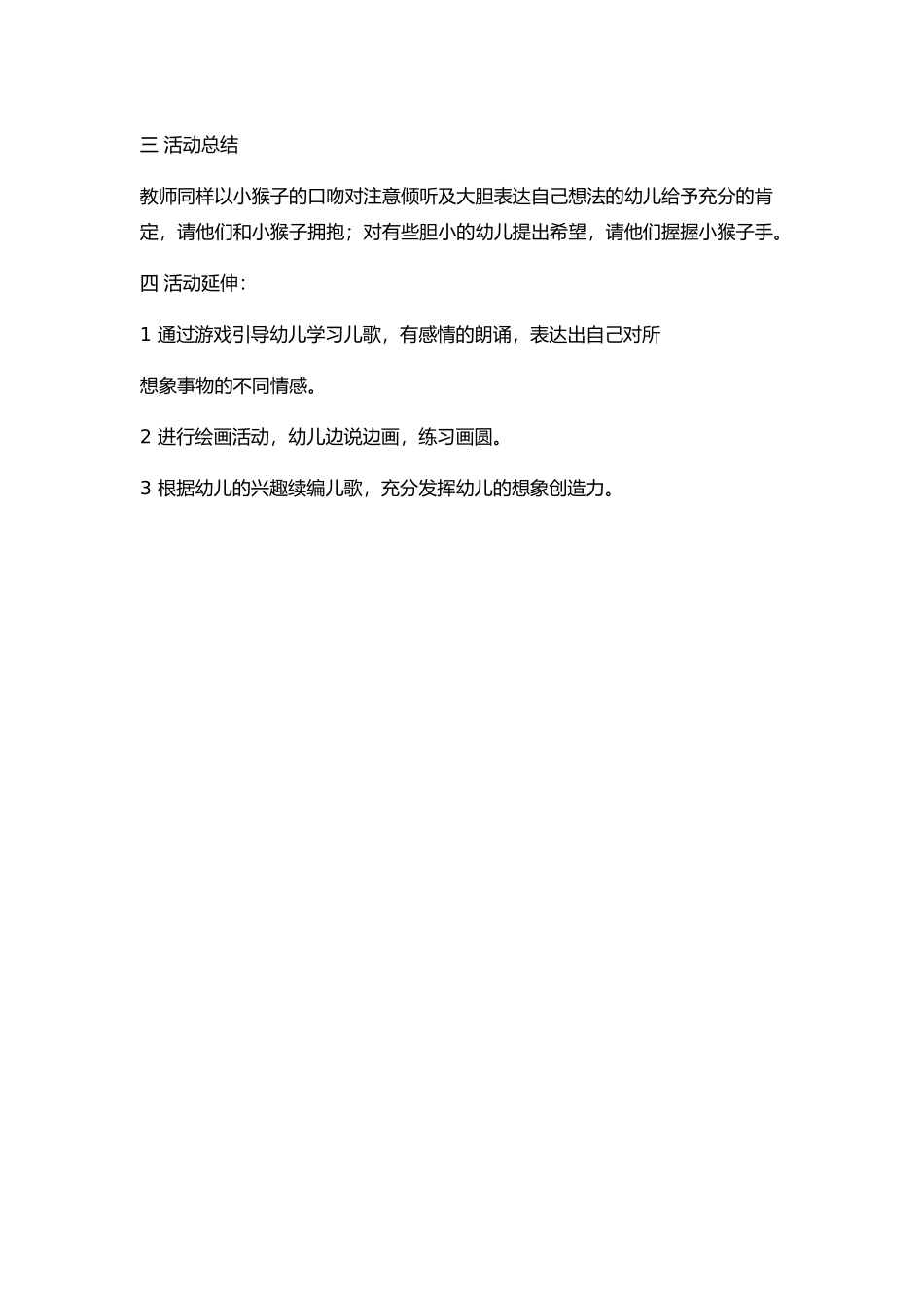 《吹泡泡》教案_第2页