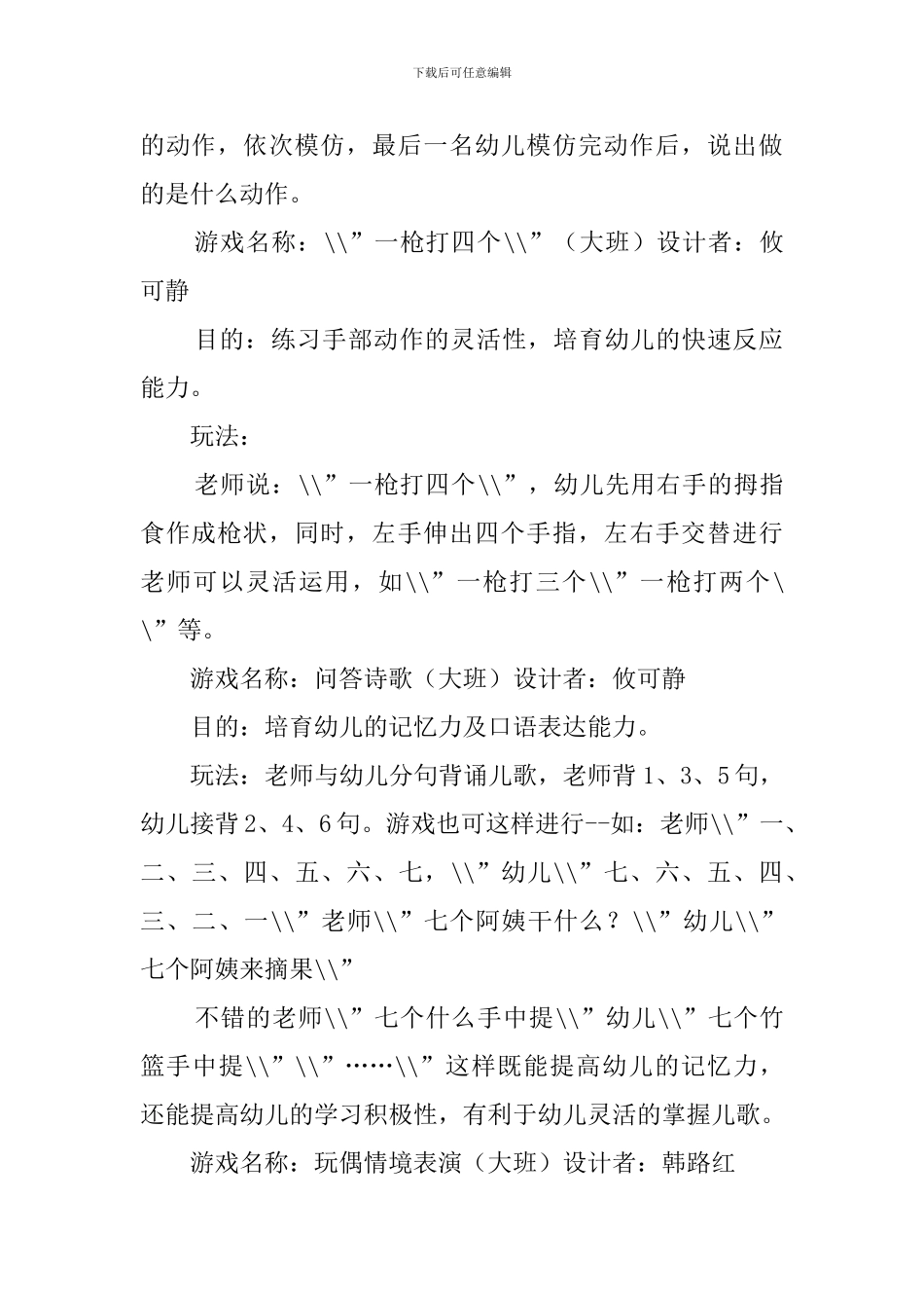 幼儿园大班瞬间游戏教案_第2页