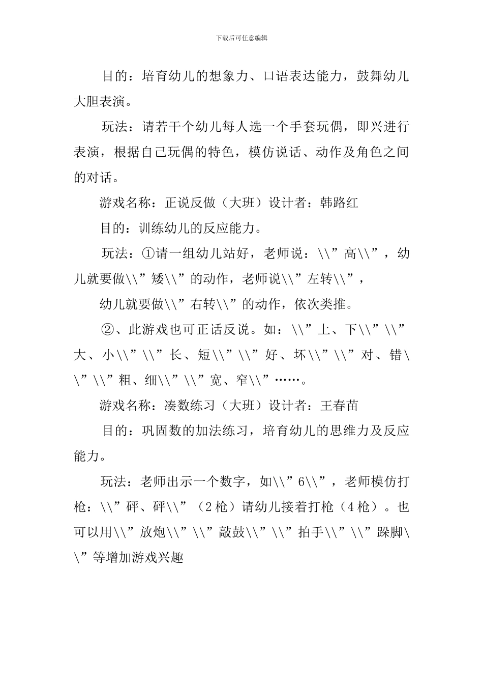 幼儿园大班瞬间游戏教案_第3页