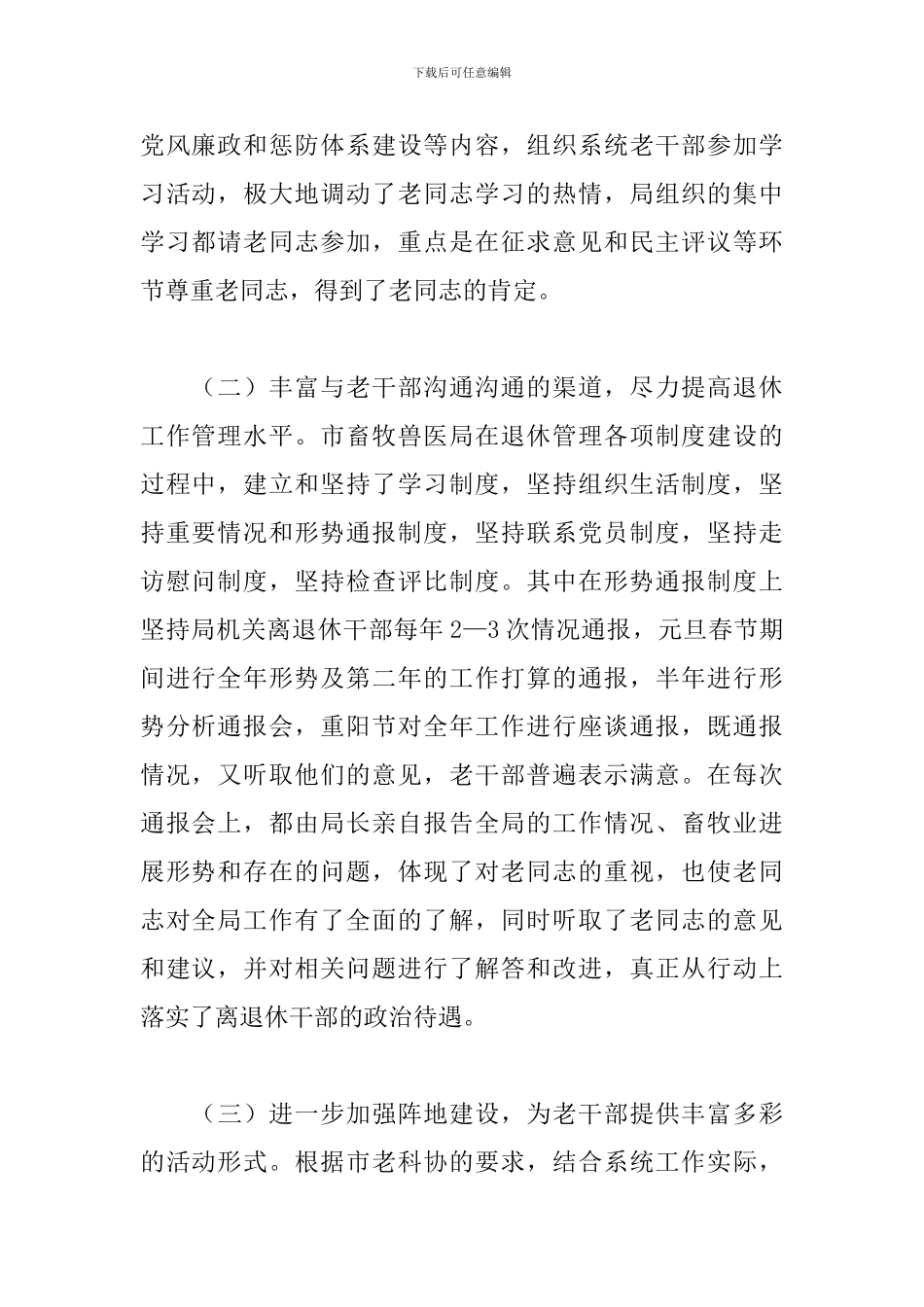 2024老干部年终工作总结范文_第2页