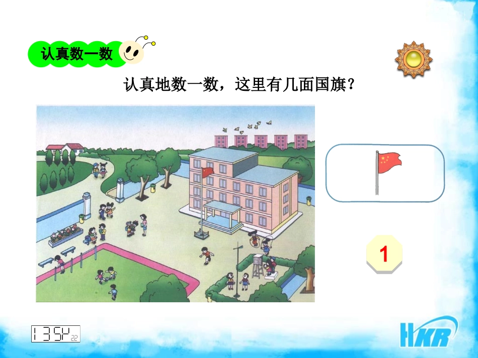一年级上册数学数一数课件_第3页