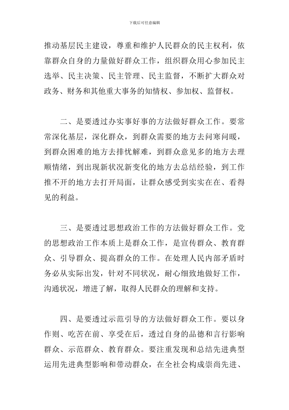 2024“我为群众办实事”工作总结汇报范文3篇_第2页