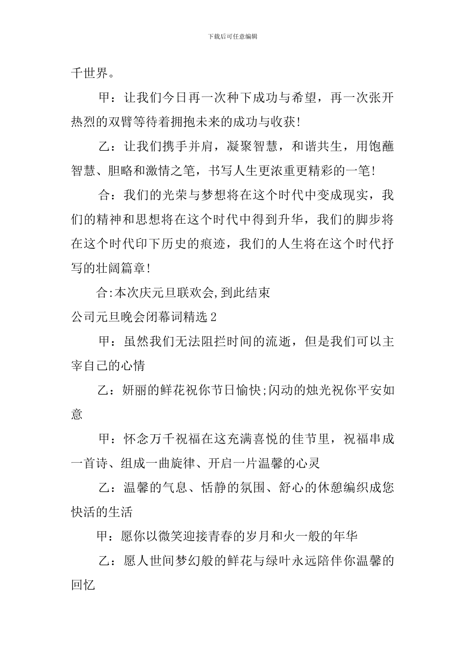 公司元旦晚会闭幕词精选_第2页