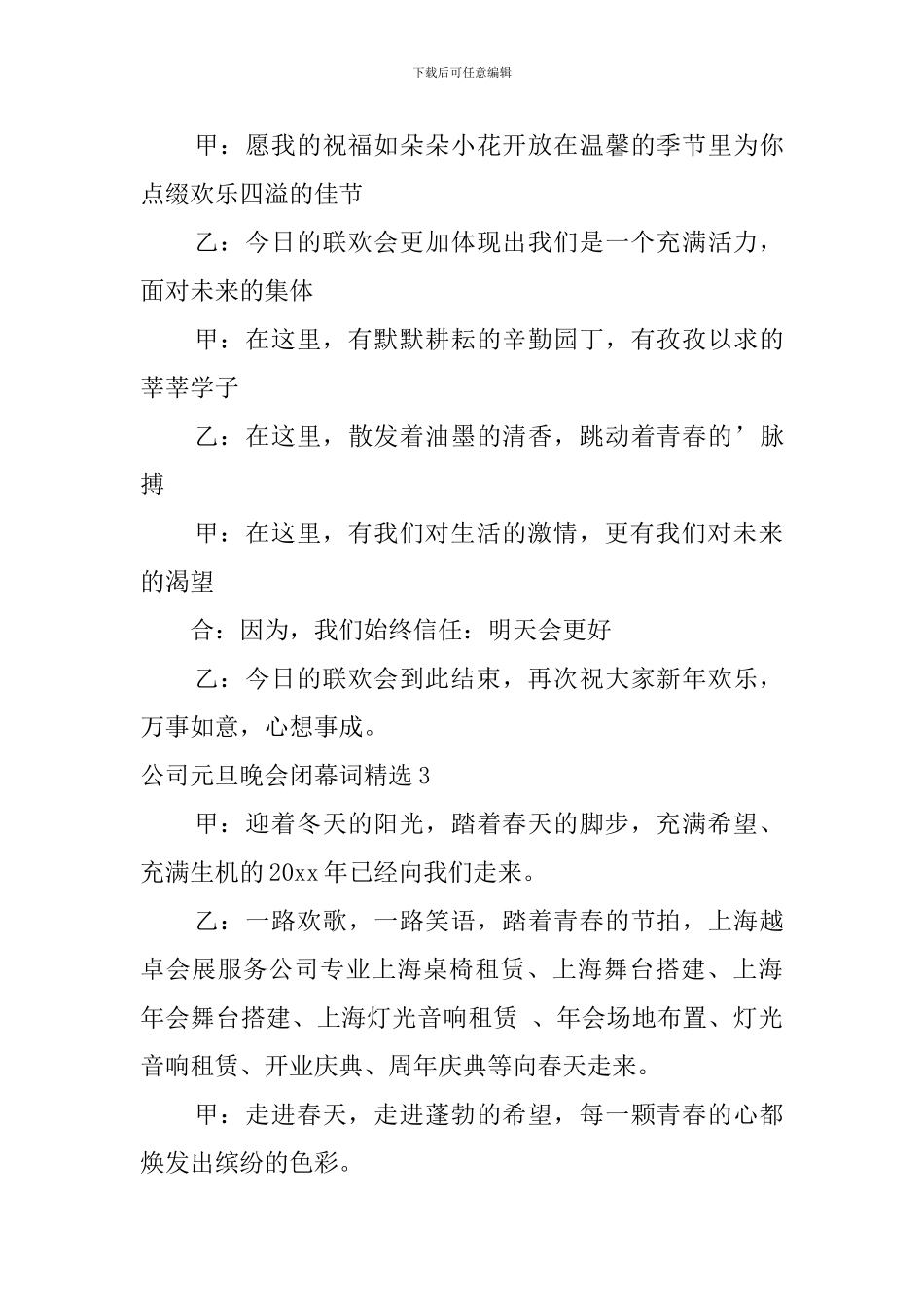 公司元旦晚会闭幕词精选_第3页