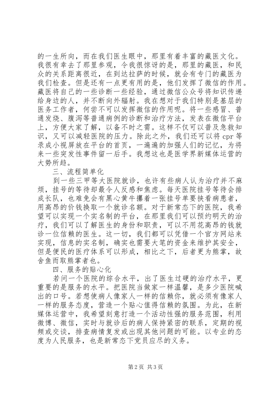 (高石碑)新时期如何做好宣传工作致辞演讲稿_第2页