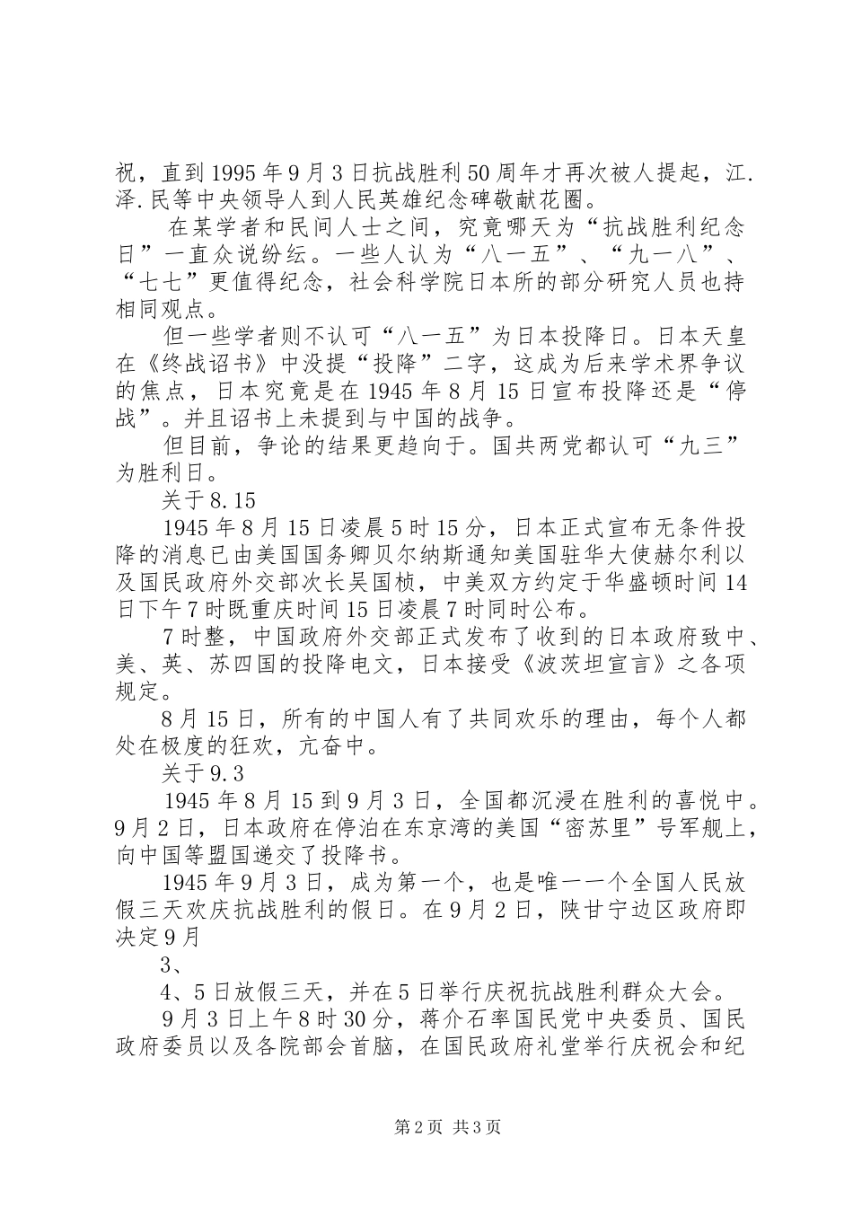 纪念反法西斯致辞演讲稿_第2页