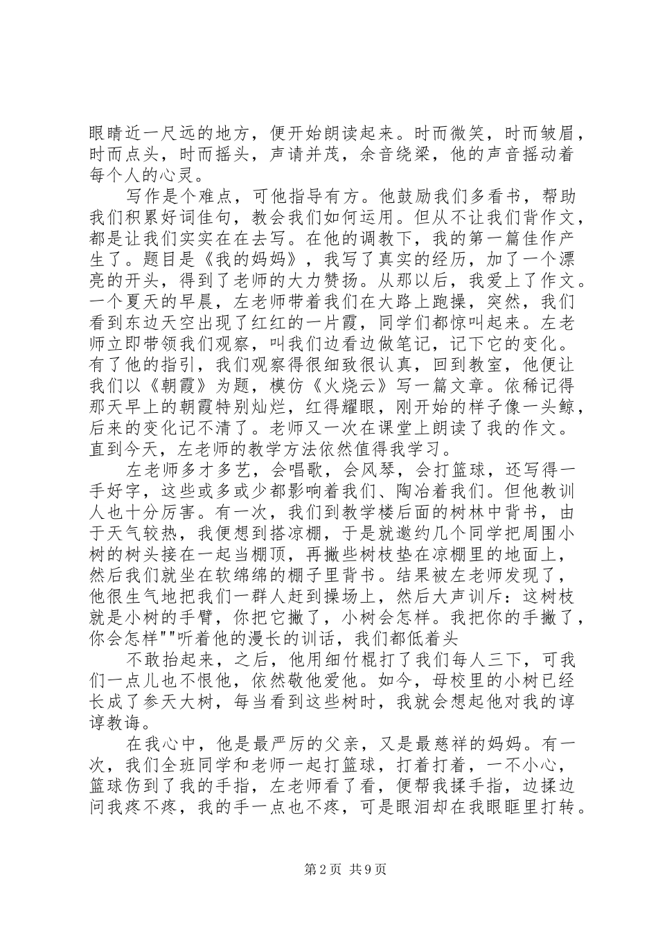 《我身边的好老师》演讲稿范文[大全五篇]_第2页