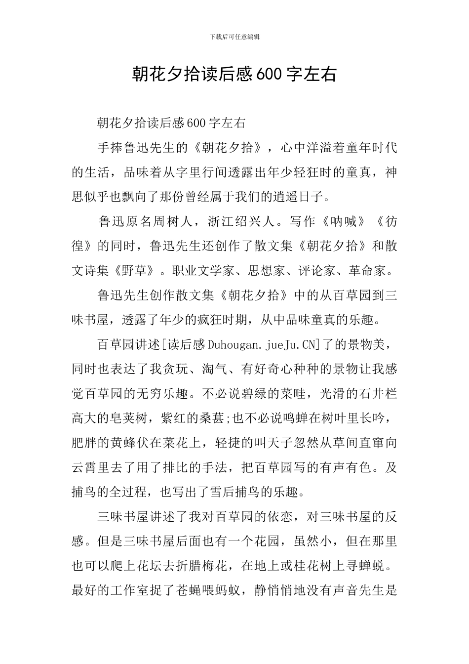 朝花夕拾读后感600字左右_第1页