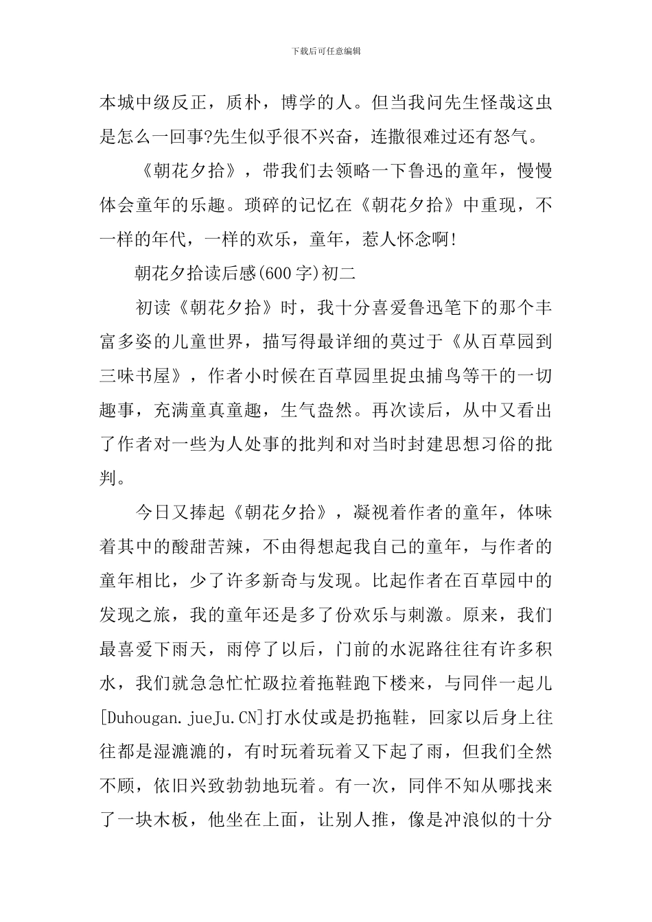 朝花夕拾读后感600字左右_第2页