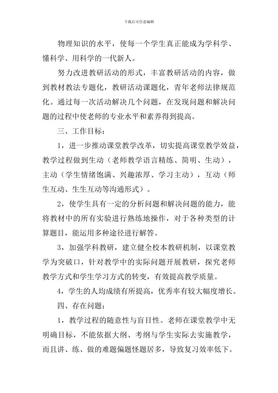 高三物理教师工作计划5篇_第2页