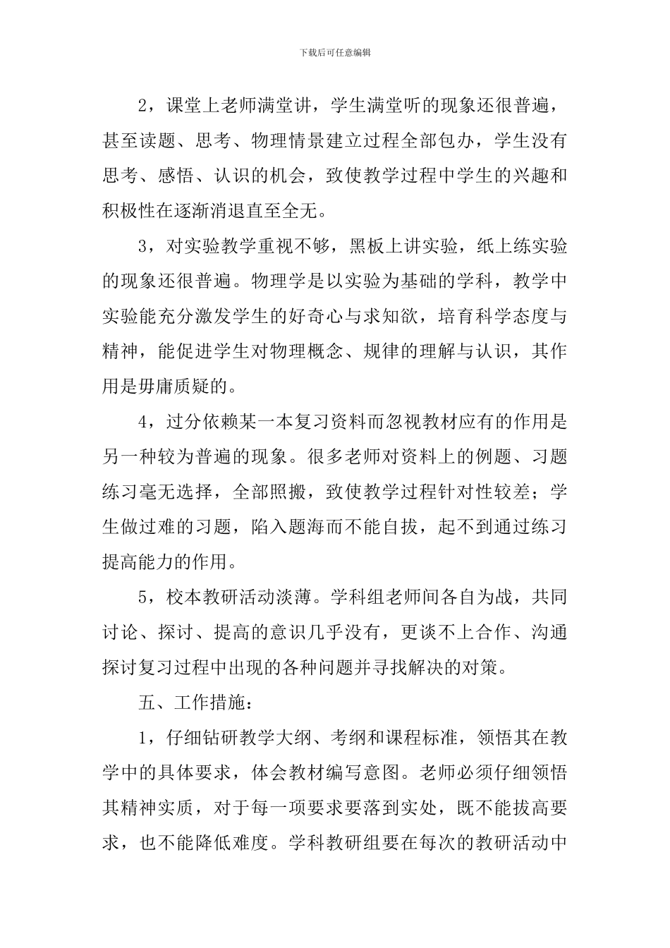 高三物理教师工作计划5篇_第3页