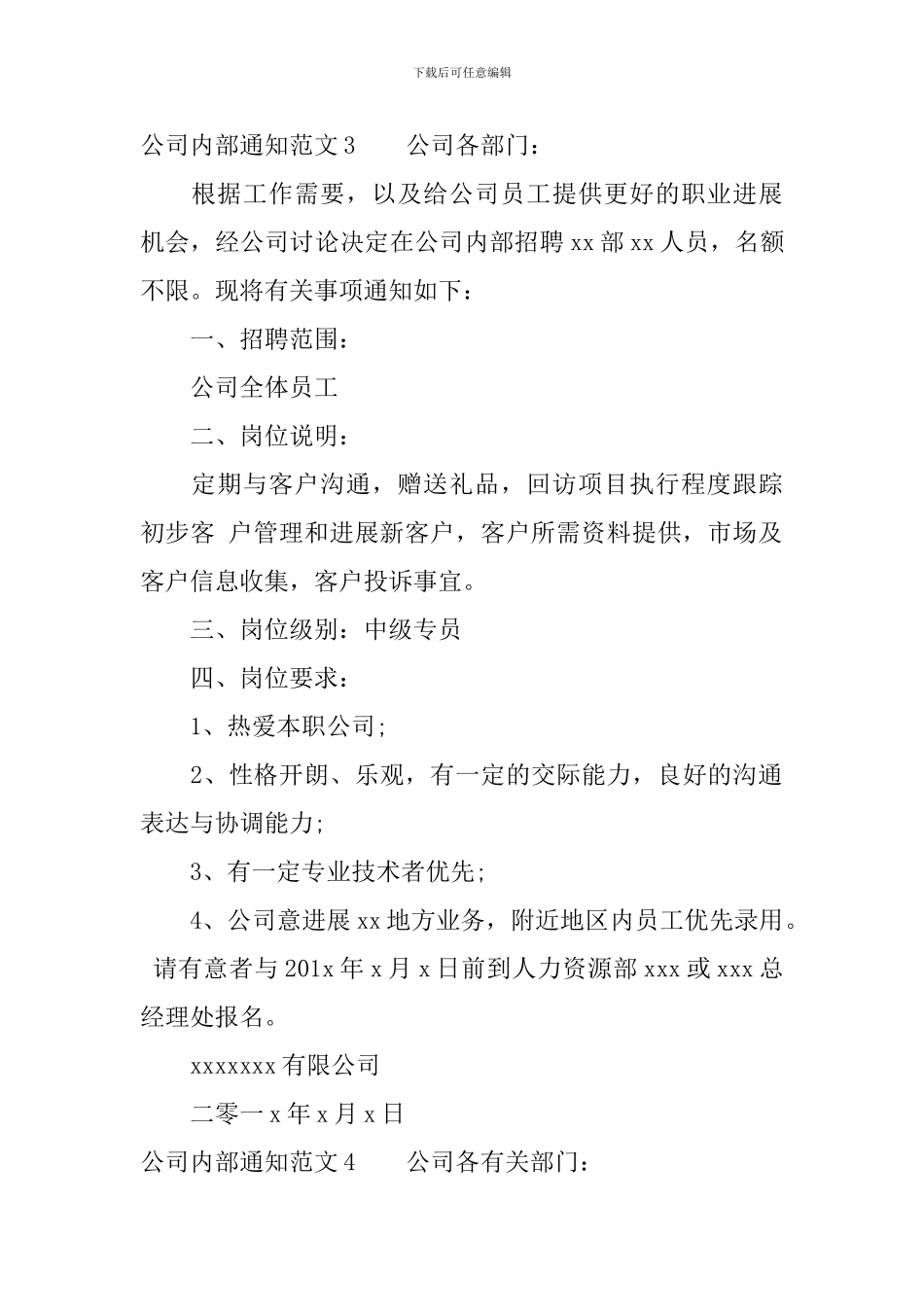 公司内部通知范文_第2页