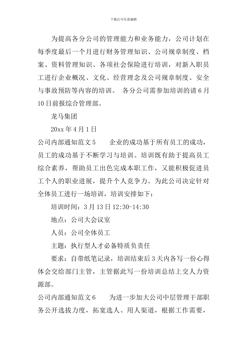 公司内部通知范文_第3页