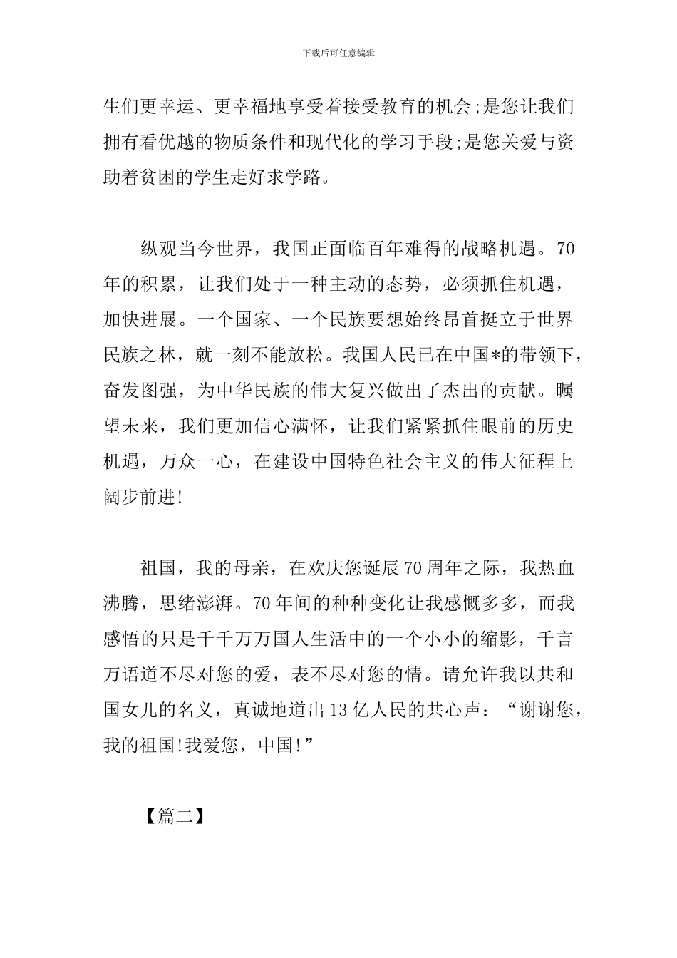 新中国成立70周年心得体会范本_第2页
