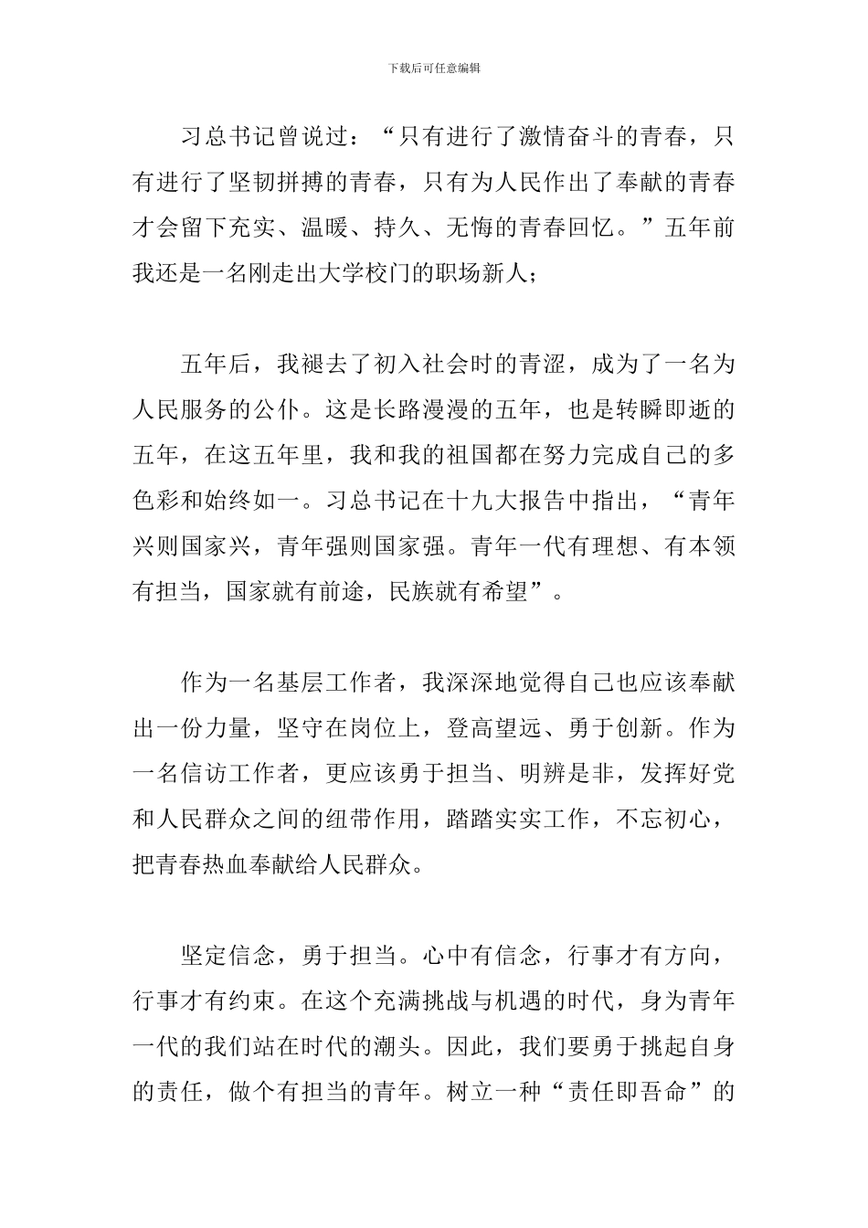 新中国成立70周年心得体会范本_第3页