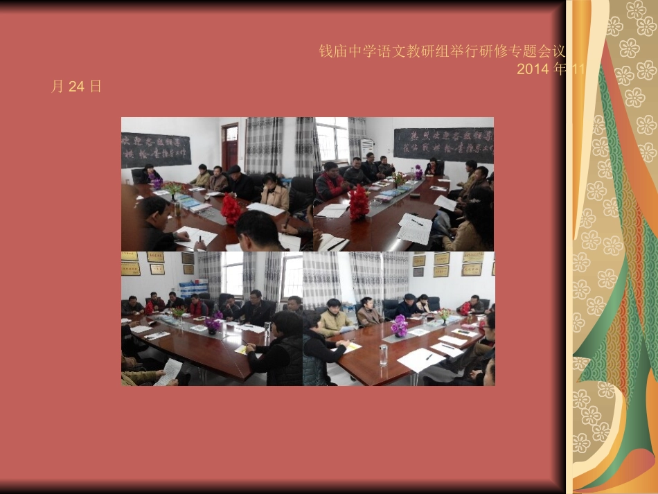 钱庙中学语文教研_第1页